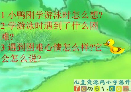 自己去吧课件18
