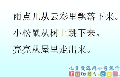 雨点儿课件18