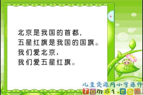 我多想去看看课件26