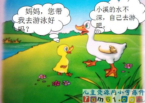 自己去吧课件21