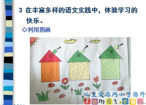 平平搭积木课件10