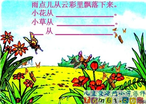 雨点儿课件12