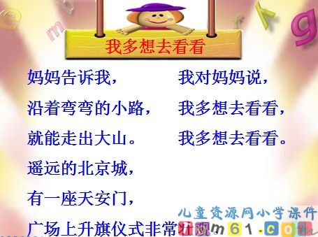我多想去看看课件10