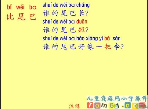 比尾巴课件15