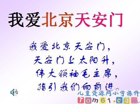 我多想去看看课件15