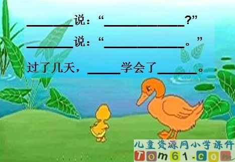 自己去吧课件29