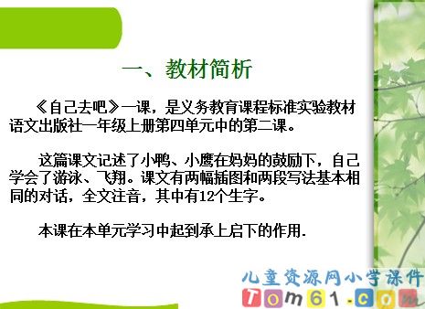 自己去吧课件15