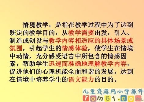 自己去吧课件5