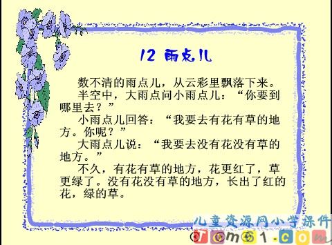 雨点儿课件25