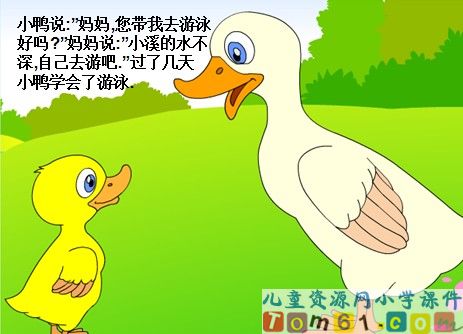 自己去吧课件10