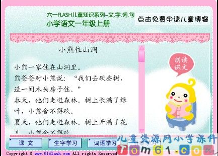 小熊住山洞课件18