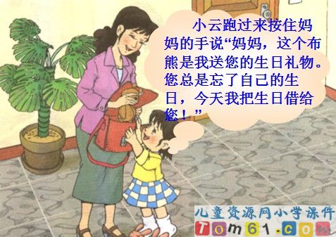 借生日课件14