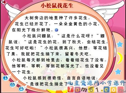 小松鼠找花生课件25