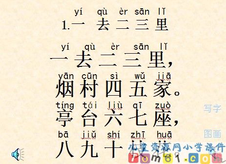 一去二三里课件15