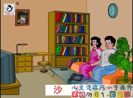 在家里课件17