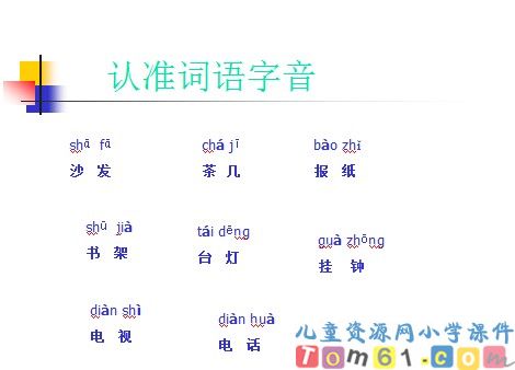 在家里课件5