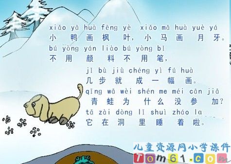 雪地里的小画家课件6