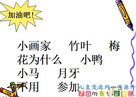 雪地里的小画家课件7
