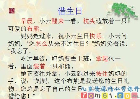 借生日课件10