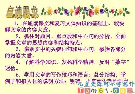 一去二三里课件28