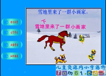 雪地里的小画家课件29