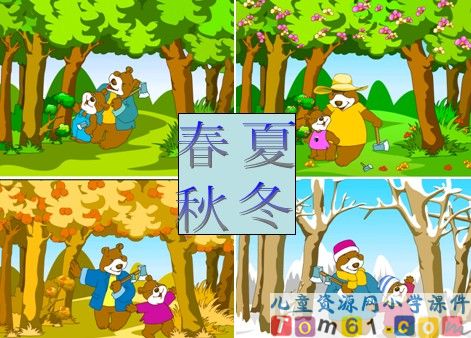 小熊住山洞课件9
