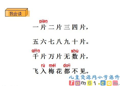 一去二三里课件8
