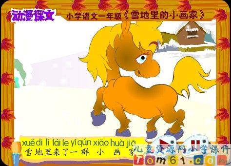 雪地里的小画家课件20