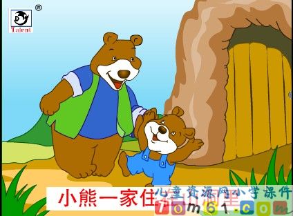 小熊住山洞课件20