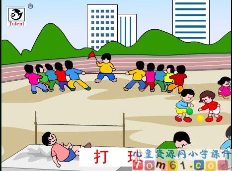 司马光课件4
