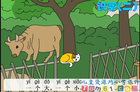 司马光课件6