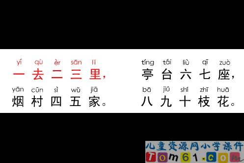 一去二三里课件12