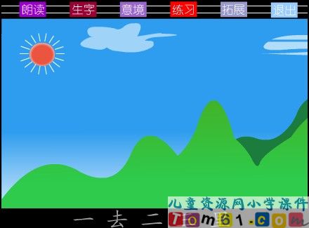 一去二三里课件20