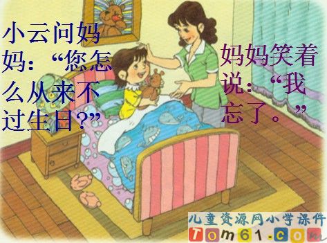 借生日课件12
