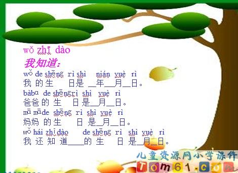 借生日课件15