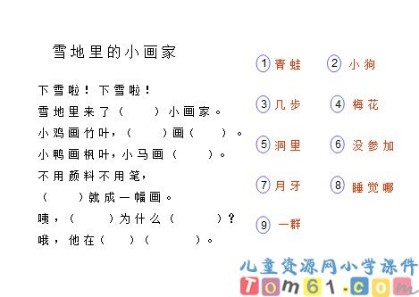 雪地里的小画家课件11