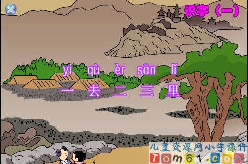 一去二三里课件9