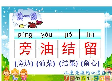 小松鼠找花生课件33