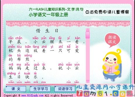 借生日课件7