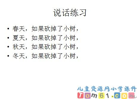 小熊住山洞课件10