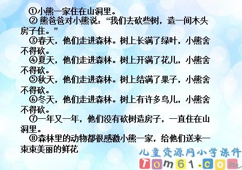 小熊住山洞课件12