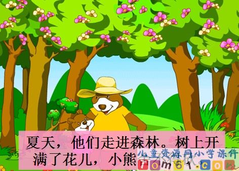 小熊住山洞课件8