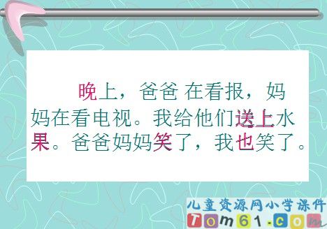 在家里课件15