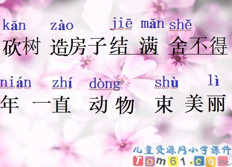 小熊住山洞课件14