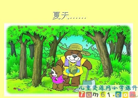 小熊住山洞课件7