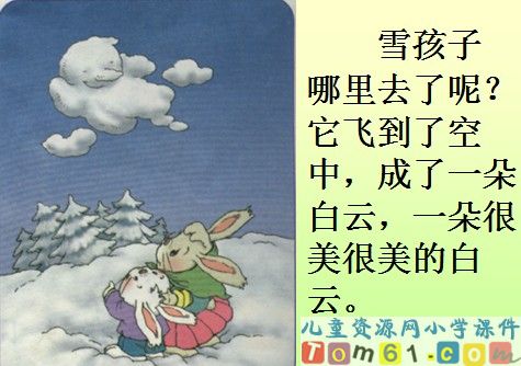 雪孩子课件9
