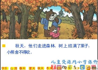 小熊住山洞课件29