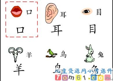 口耳目课件7