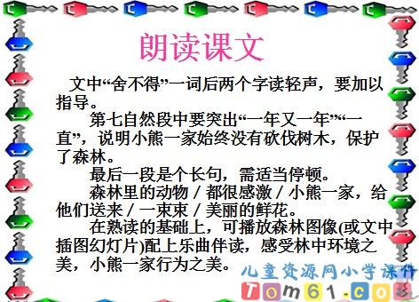 小熊住山洞课件33