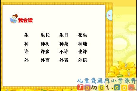 小松鼠找花生课件30
